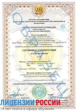 Образец сертификата соответствия Нерюнгри Сертификат ISO 14001